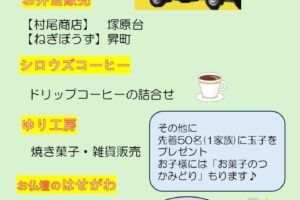 リニューアル1周年記念感謝祭『山水社マルシェ』